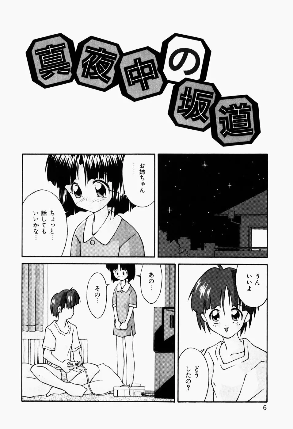 背淫少女 Page.8