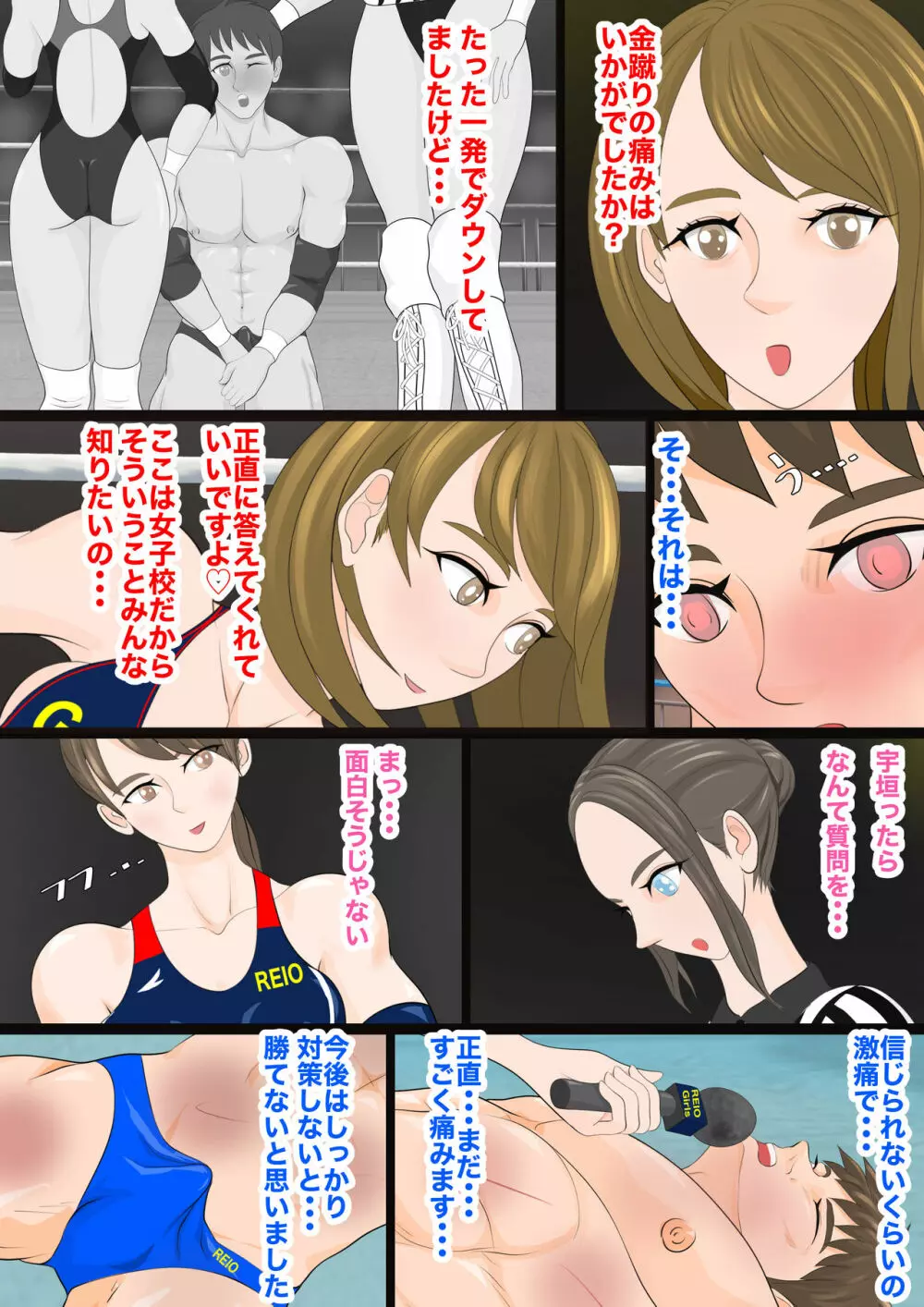 逆リョナ高校プロレス部1〜あざとかわいい女子vs純情男子〜 Page.52