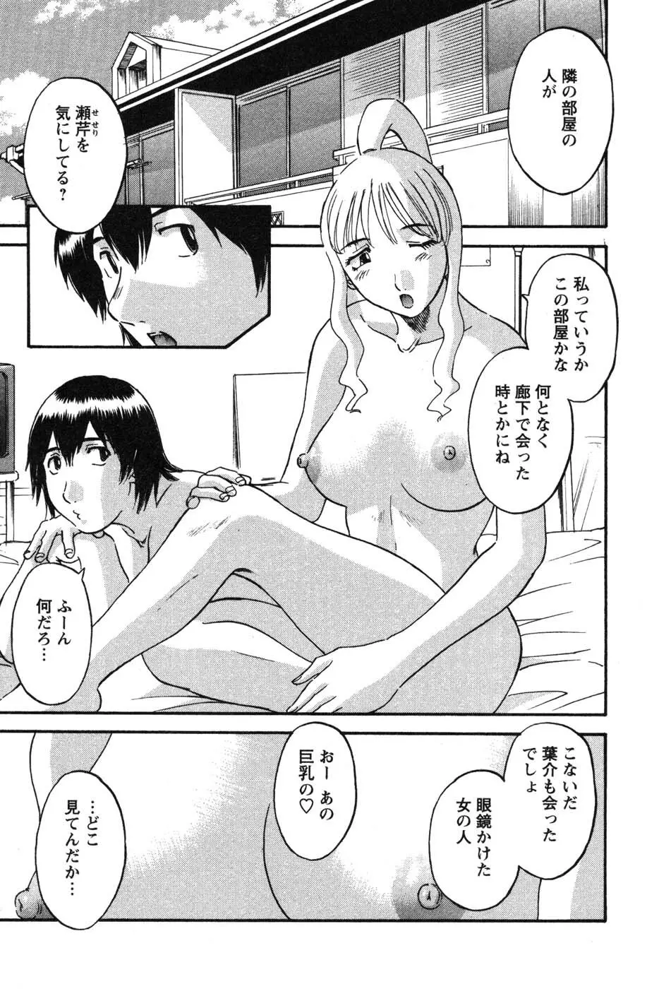 何にも知らない Page.104