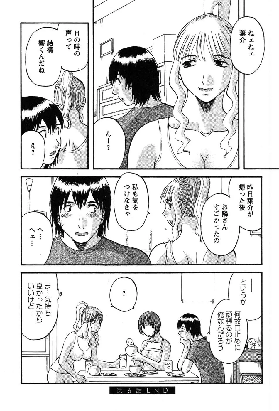 何にも知らない Page.121