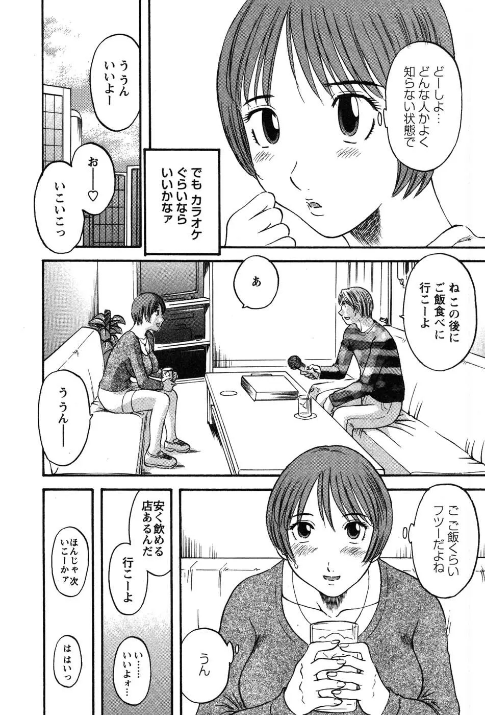 何にも知らない Page.125