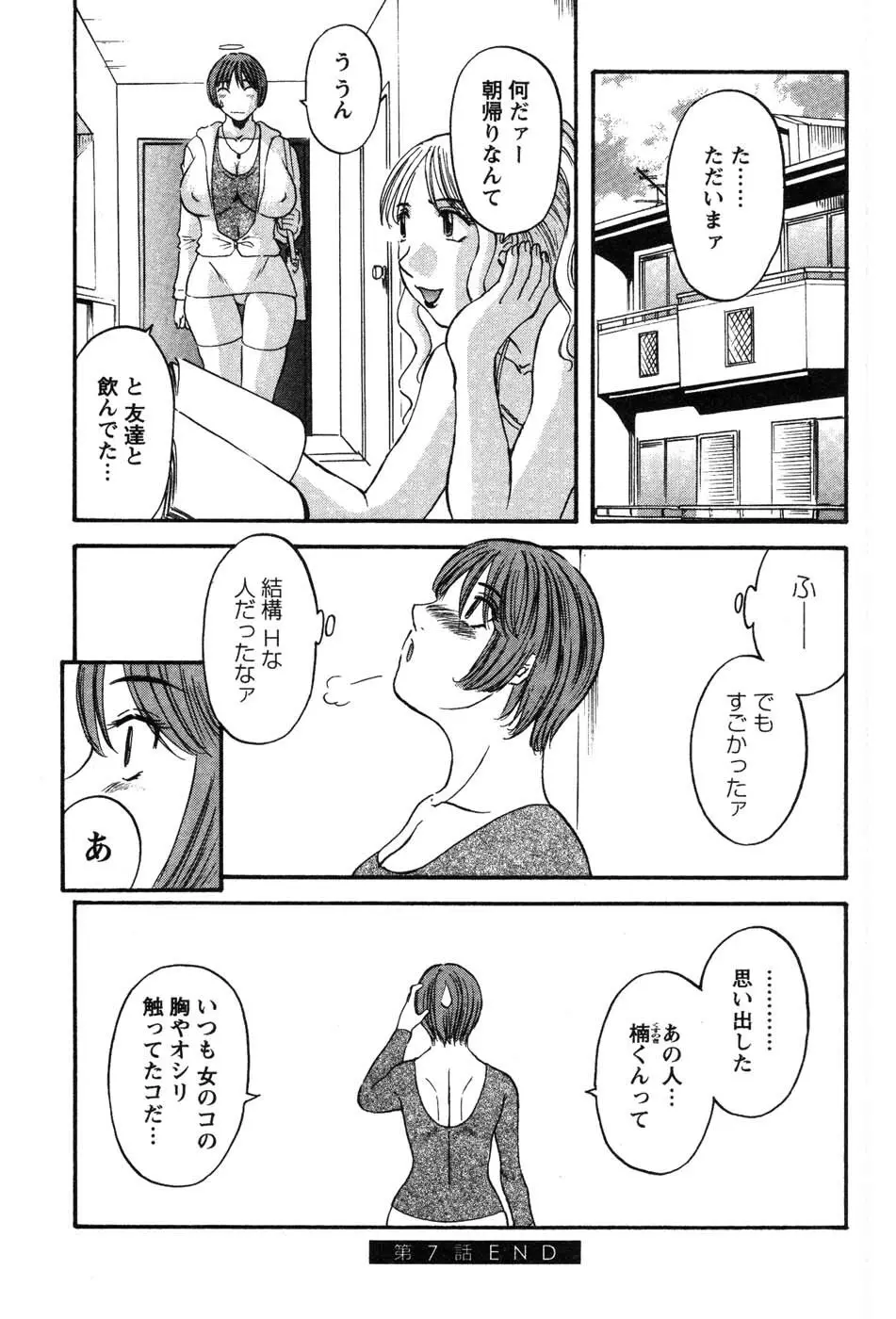 何にも知らない Page.139