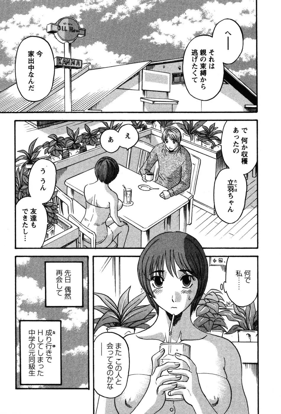 何にも知らない Page.140