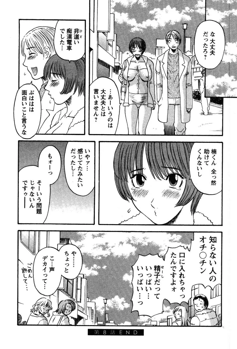 何にも知らない Page.157