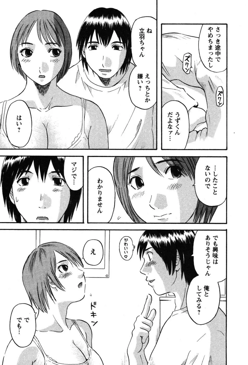 何にも知らない Page.16