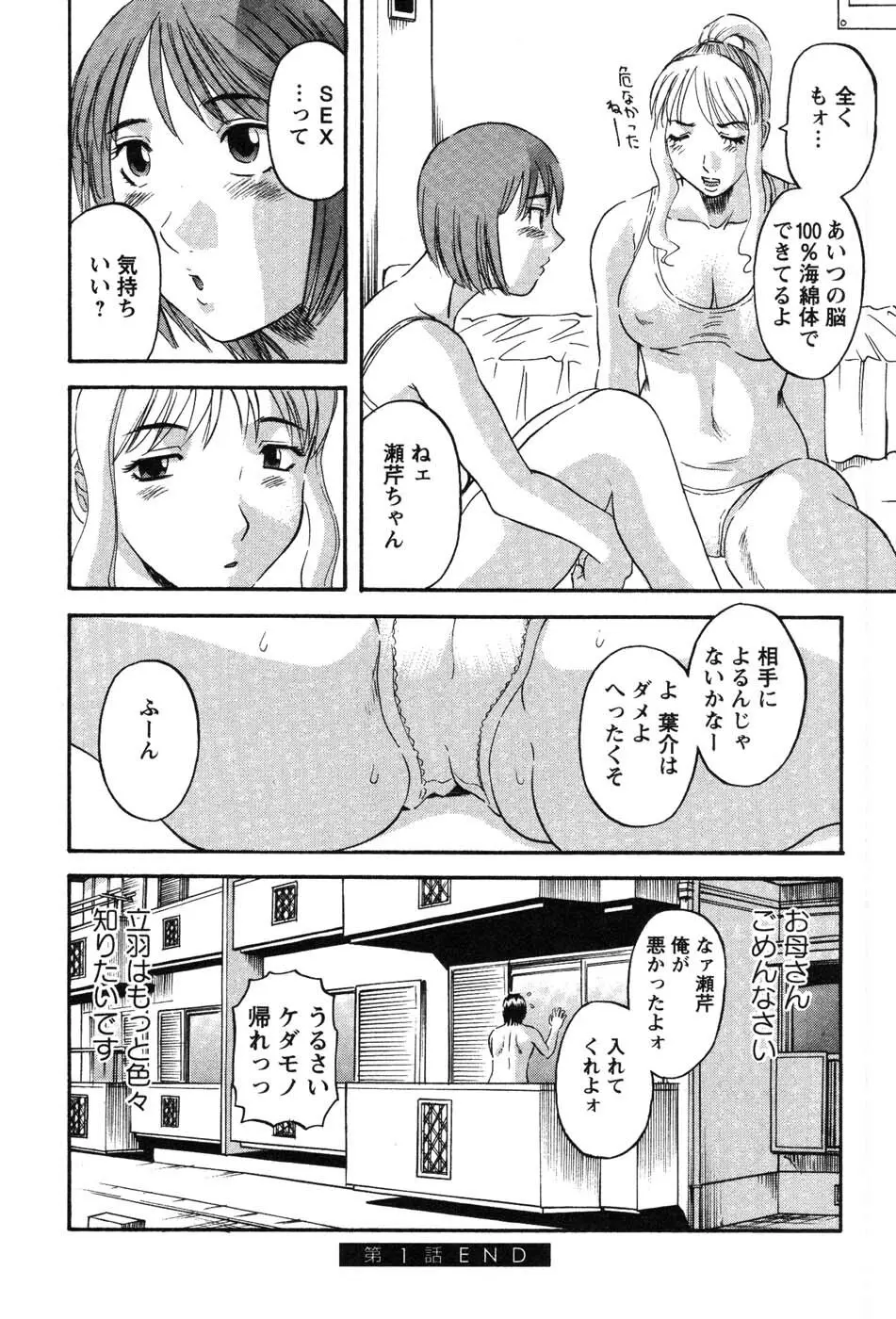 何にも知らない Page.27