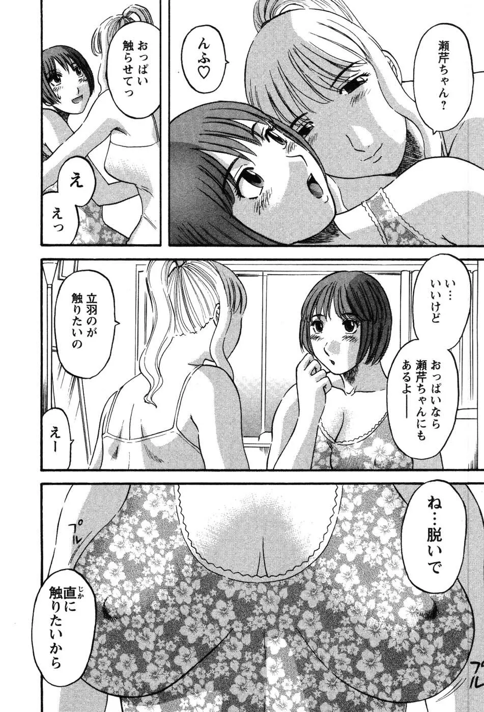 何にも知らない Page.53