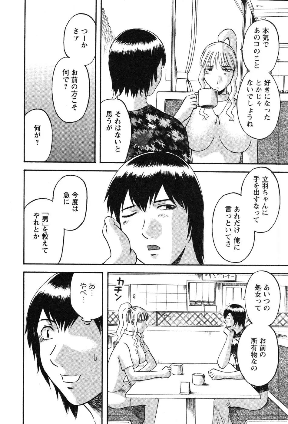 何にも知らない Page.71