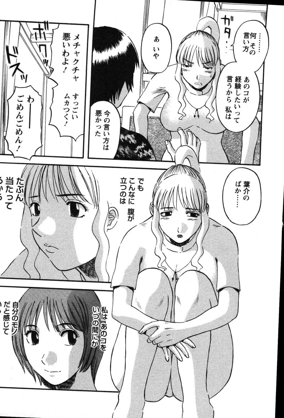 何にも知らない Page.72