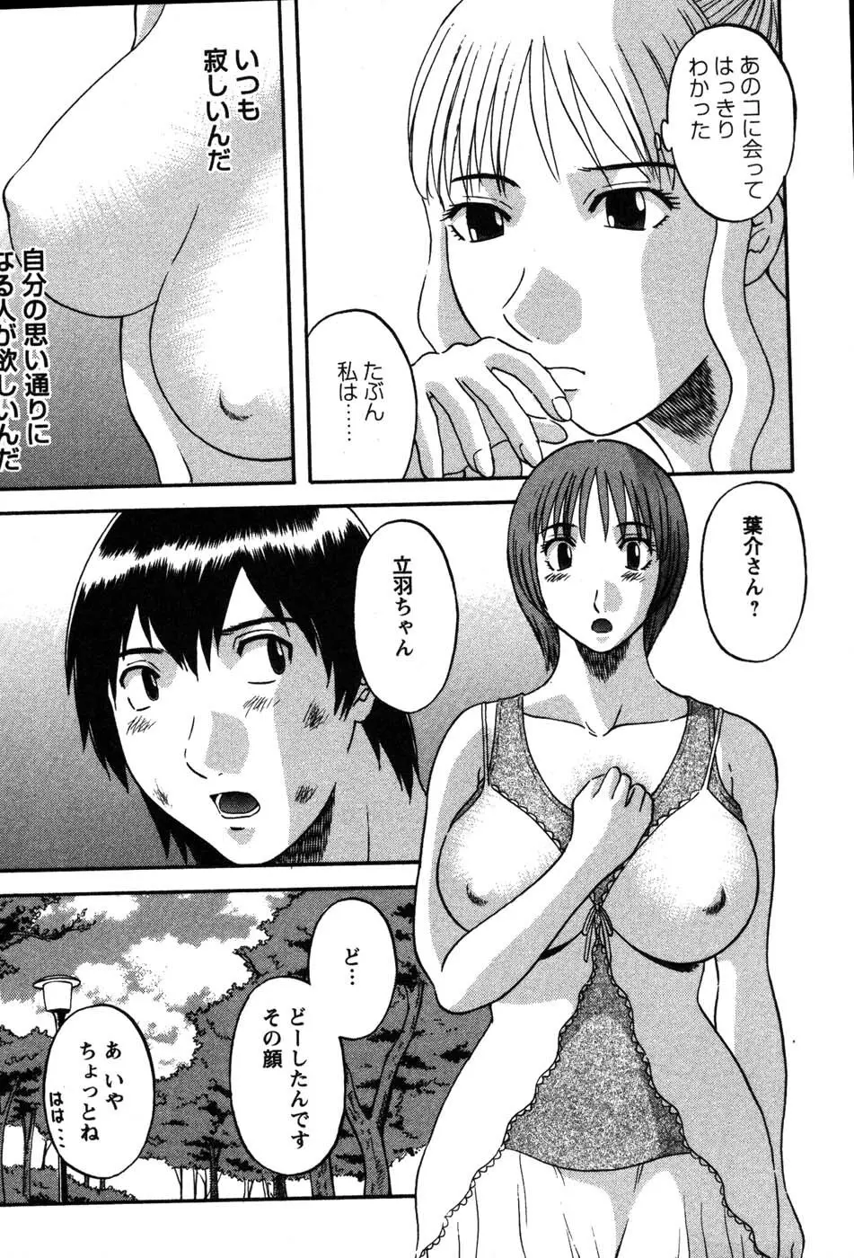 何にも知らない Page.74