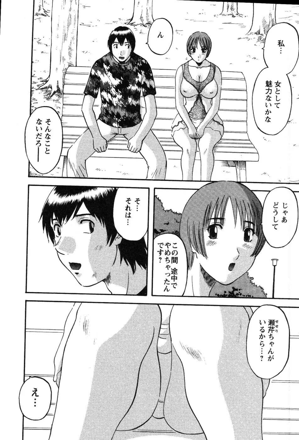 何にも知らない Page.75