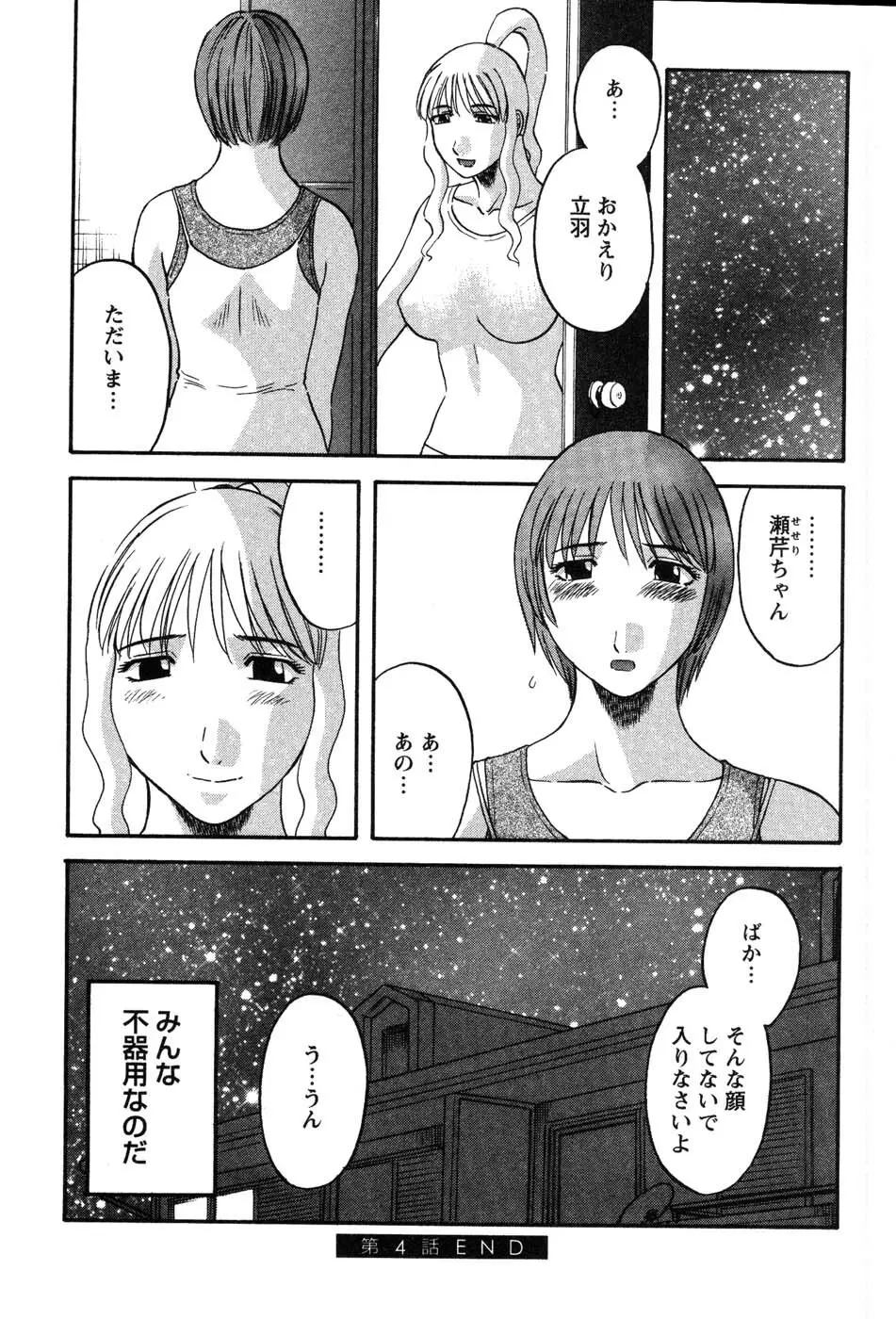 何にも知らない Page.85