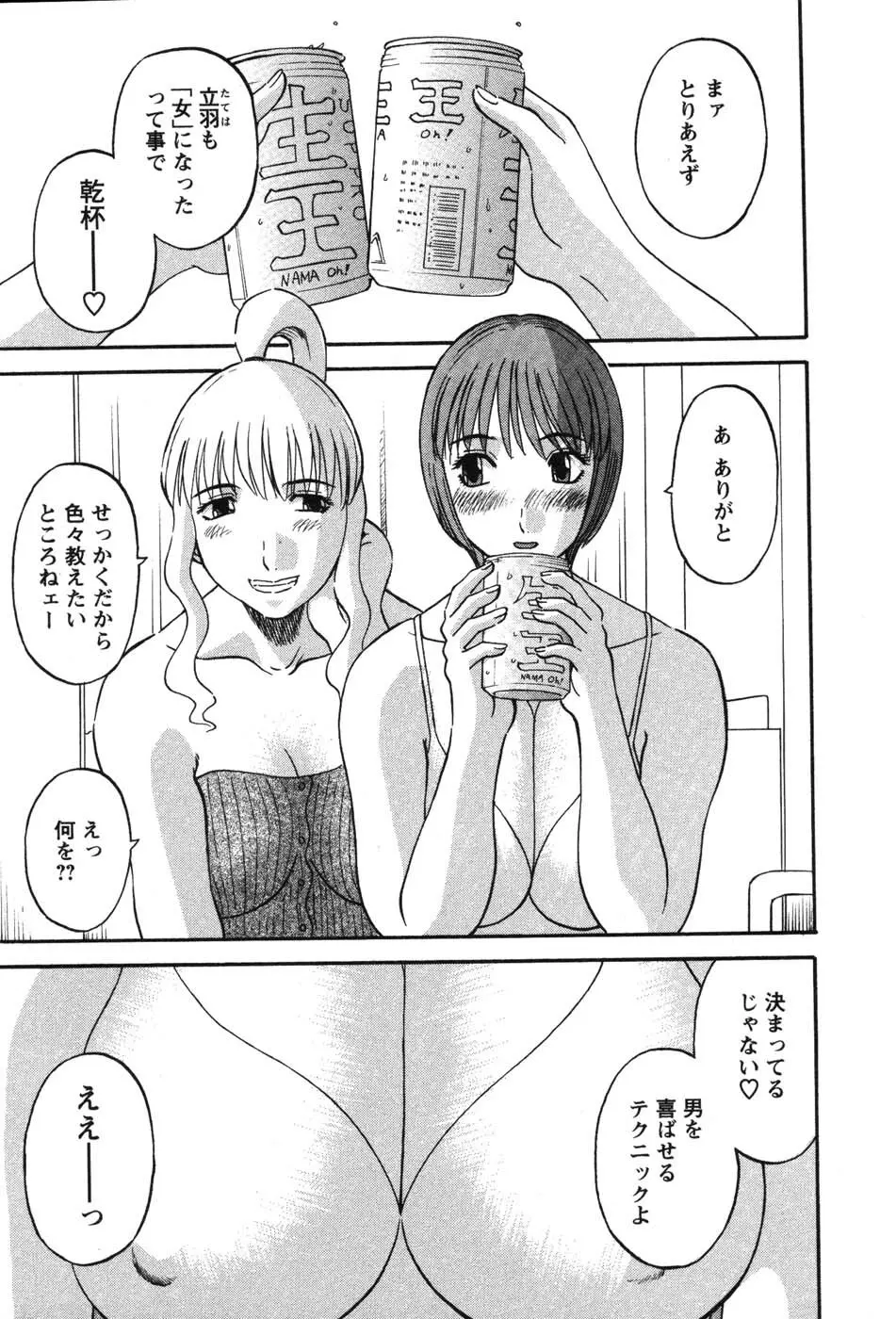 何にも知らない Page.88