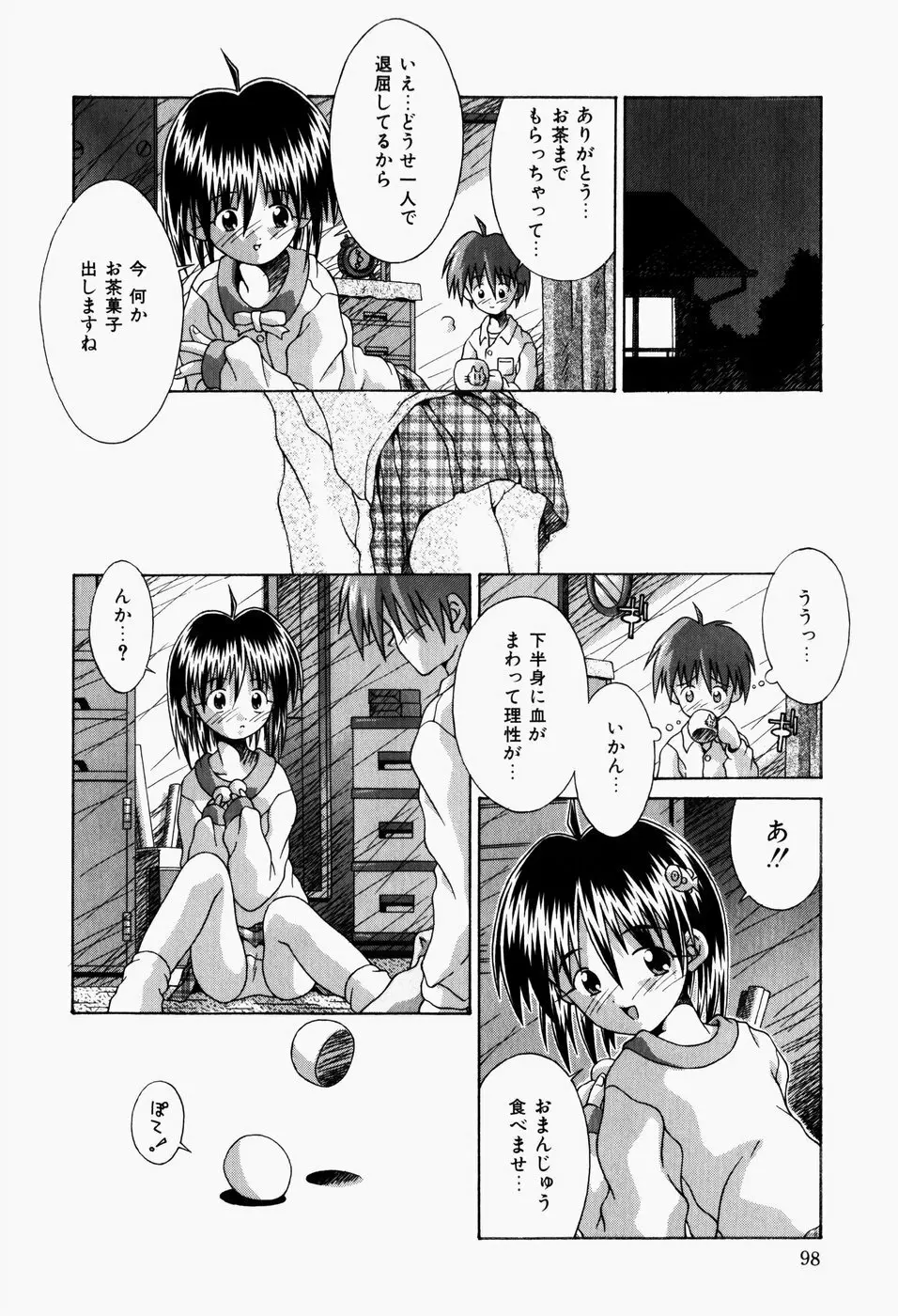 真夜中の教室 Page.100