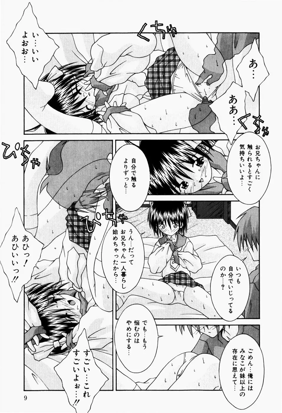 真夜中の教室 Page.11