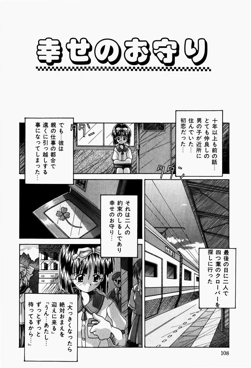 真夜中の教室 Page.110