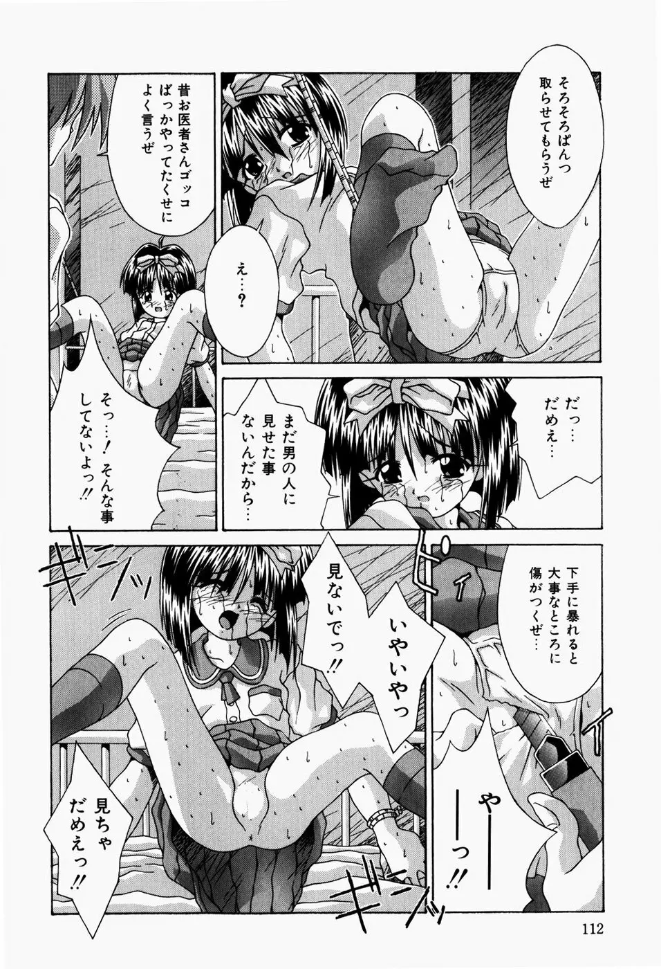 真夜中の教室 Page.114