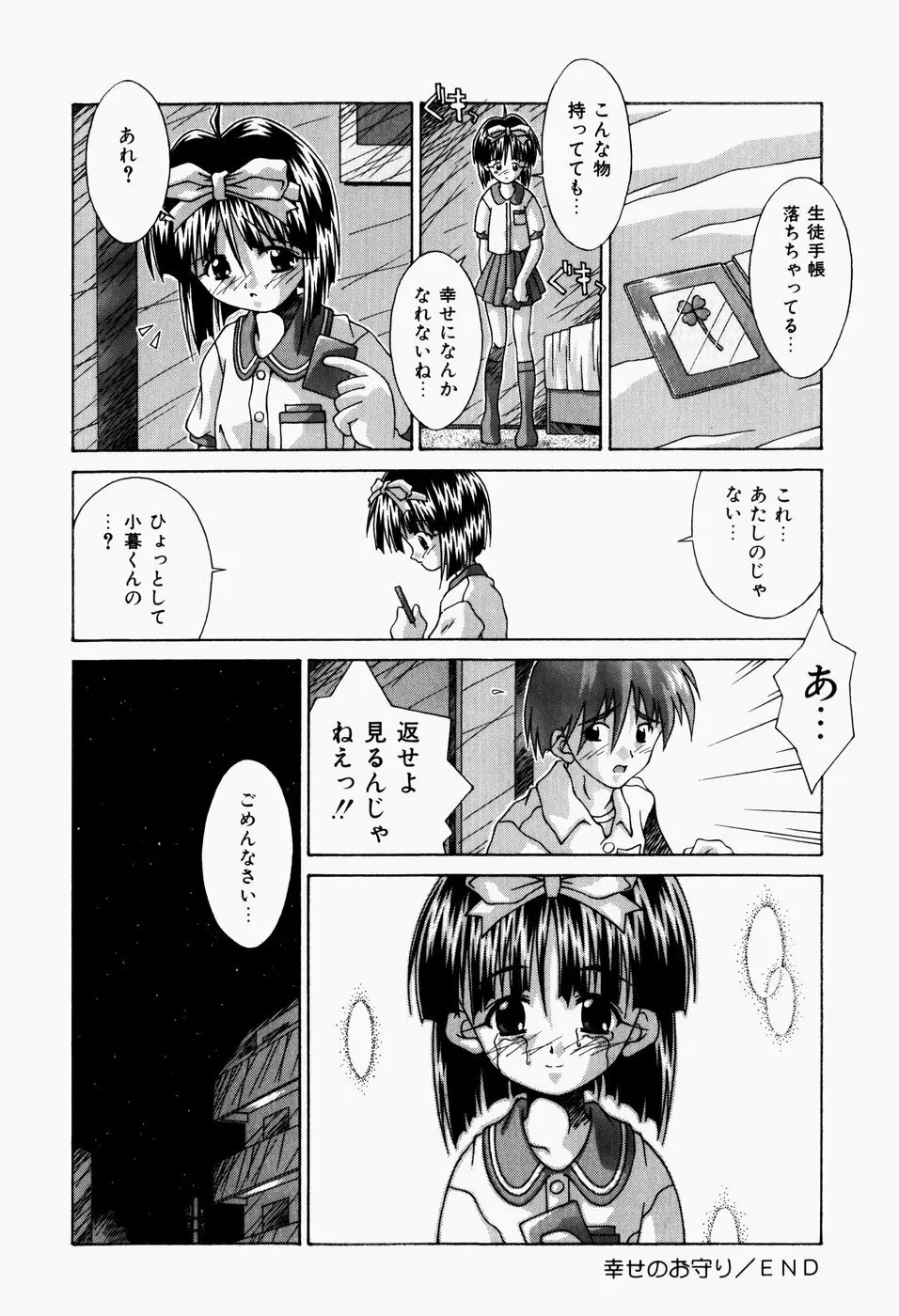 真夜中の教室 Page.120