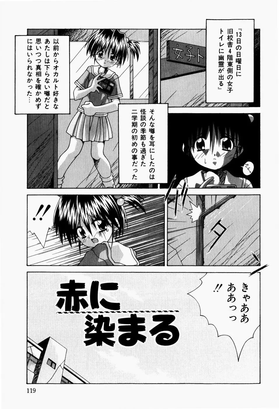 真夜中の教室 Page.121