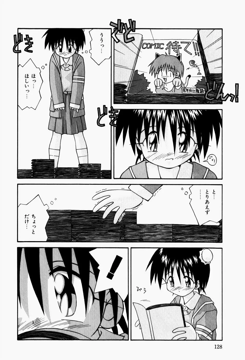 真夜中の教室 Page.130