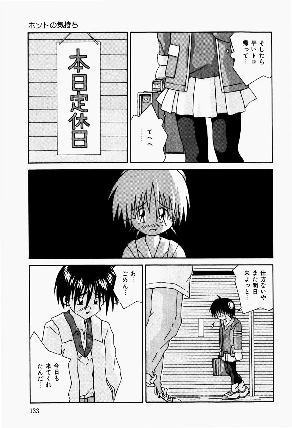 真夜中の教室 Page.135