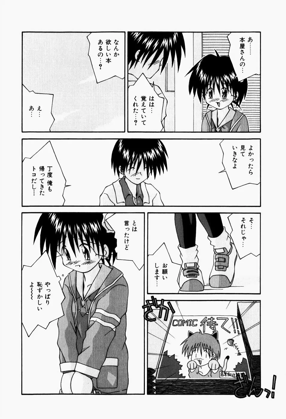 真夜中の教室 Page.136