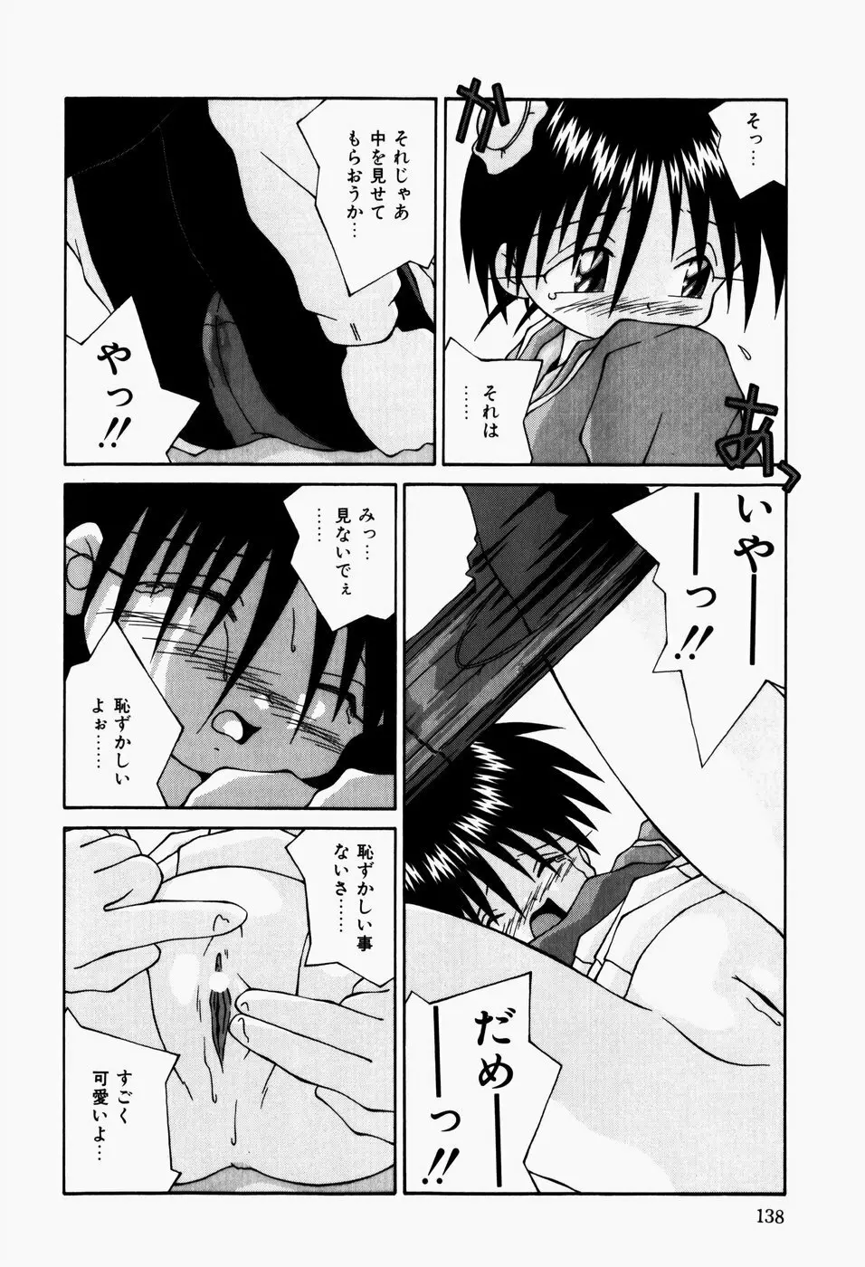 真夜中の教室 Page.140