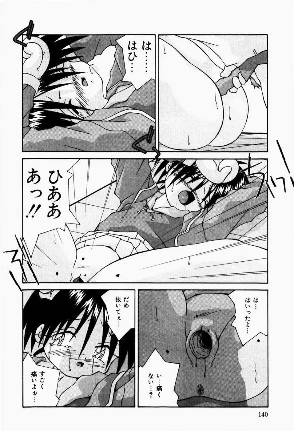 真夜中の教室 Page.142