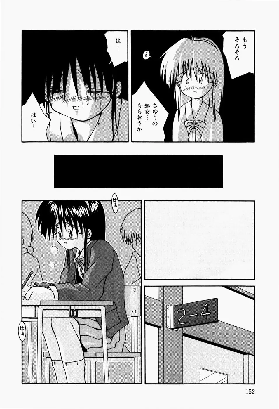 真夜中の教室 Page.154