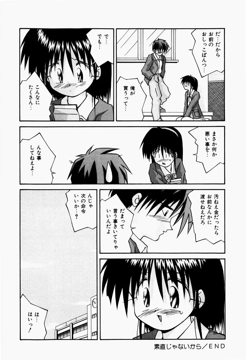 真夜中の教室 Page.164