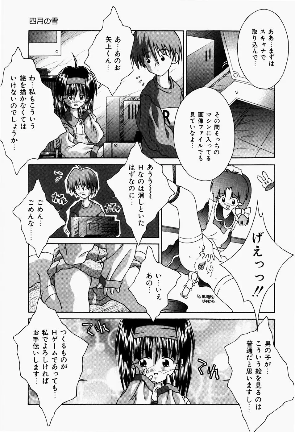 真夜中の教室 Page.21