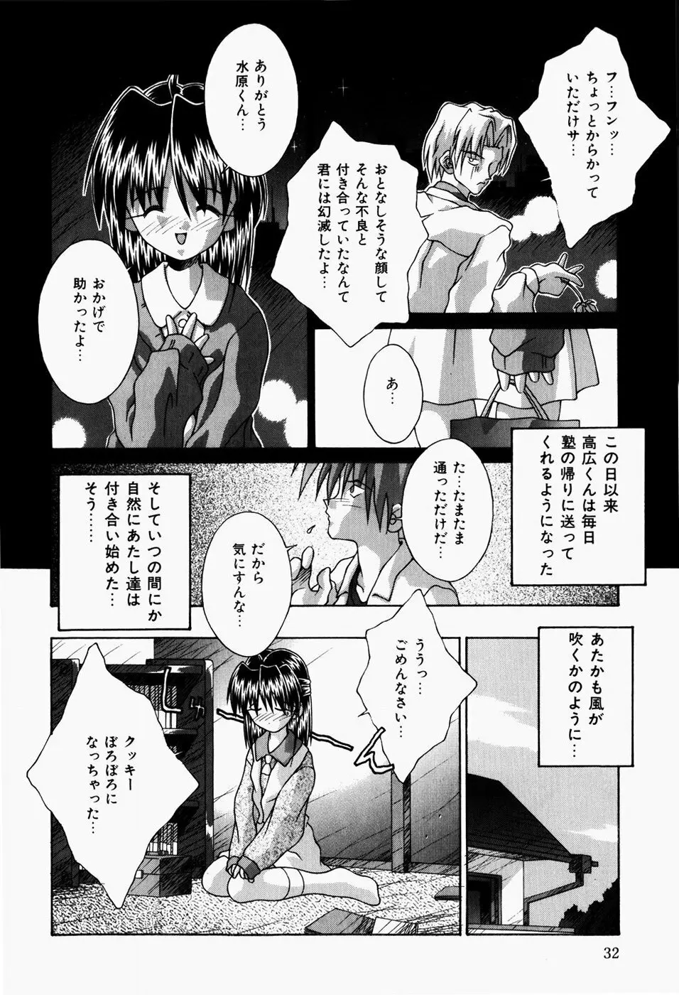 真夜中の教室 Page.34