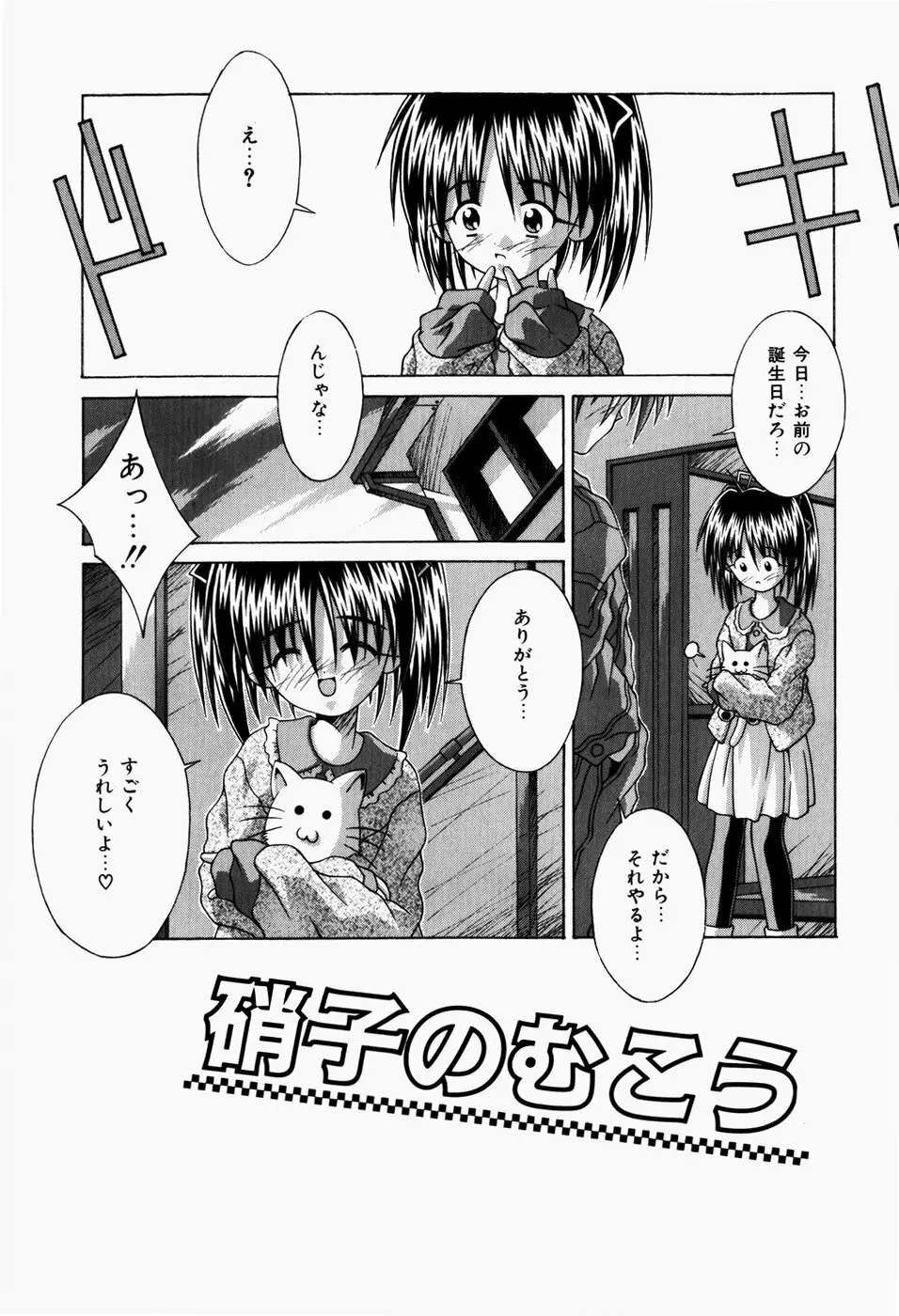 真夜中の教室 Page.49