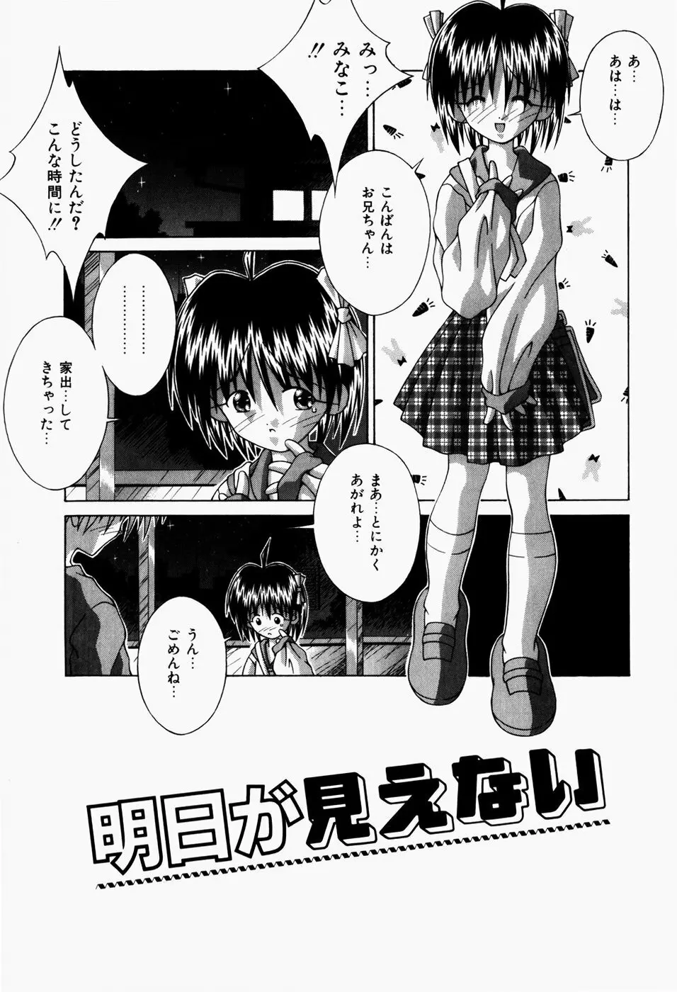 真夜中の教室 Page.7