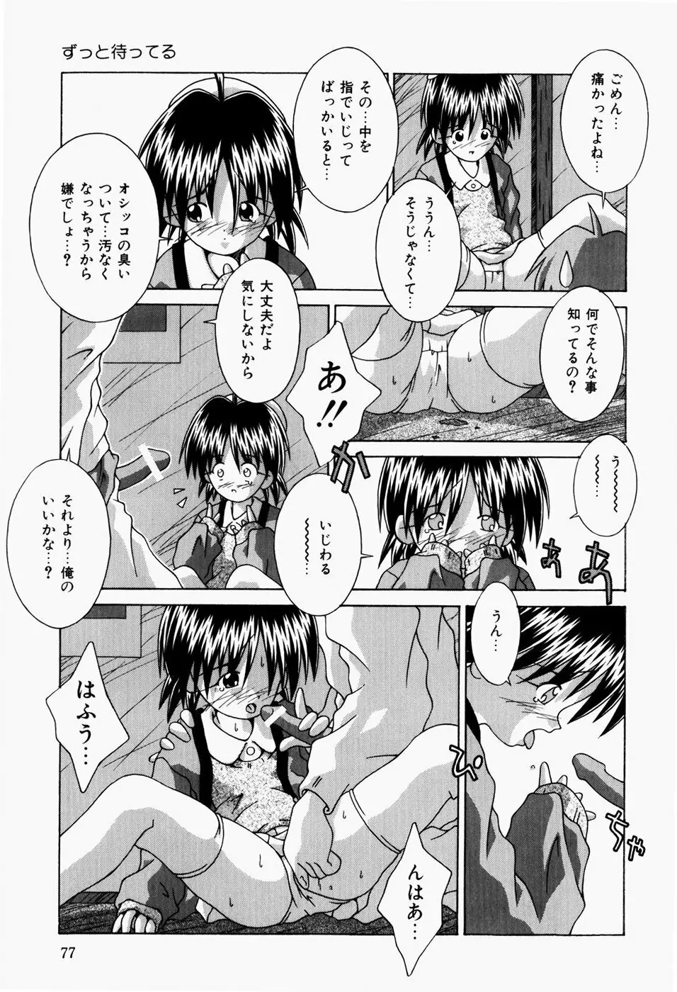 真夜中の教室 Page.79