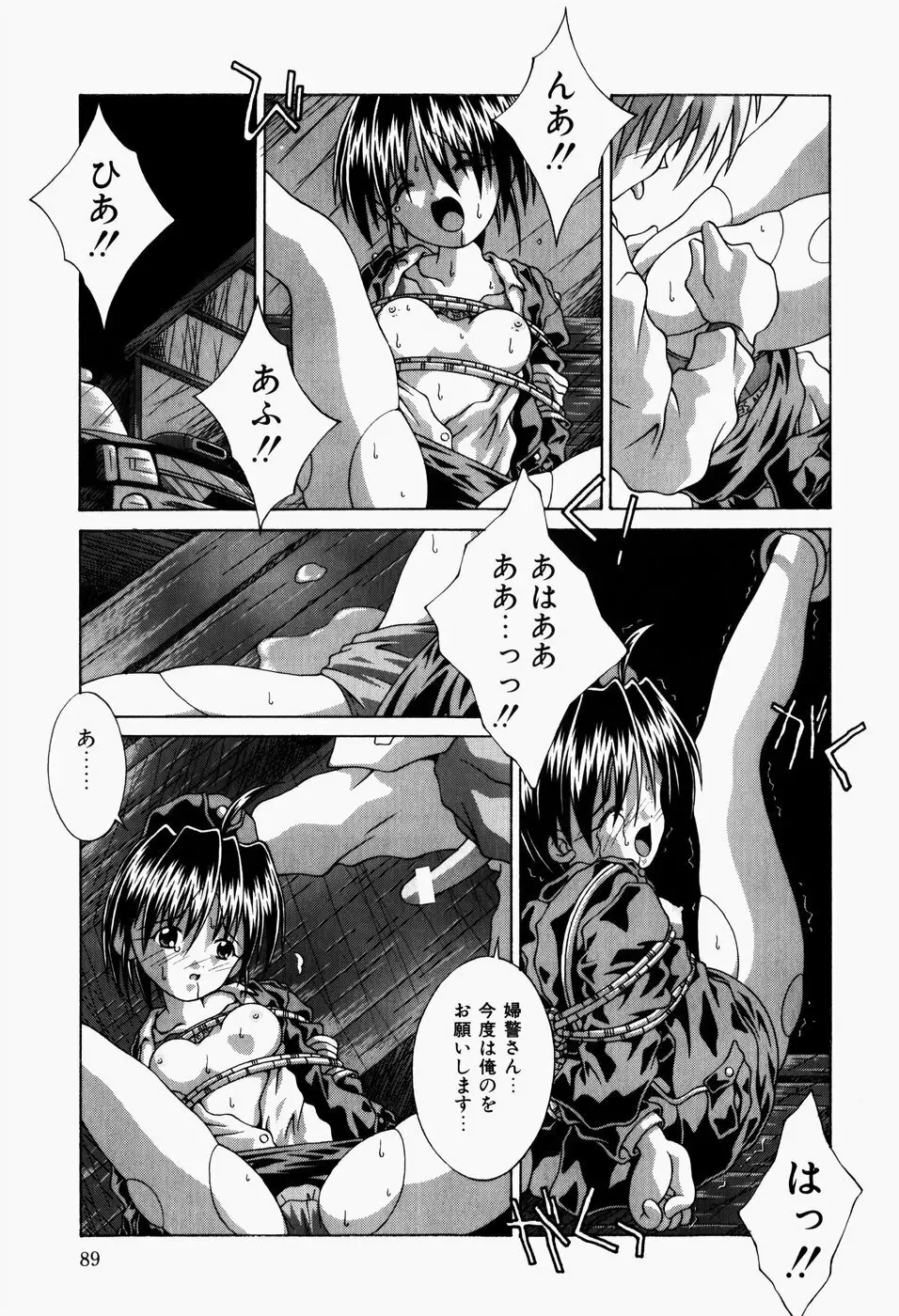 真夜中の教室 Page.91