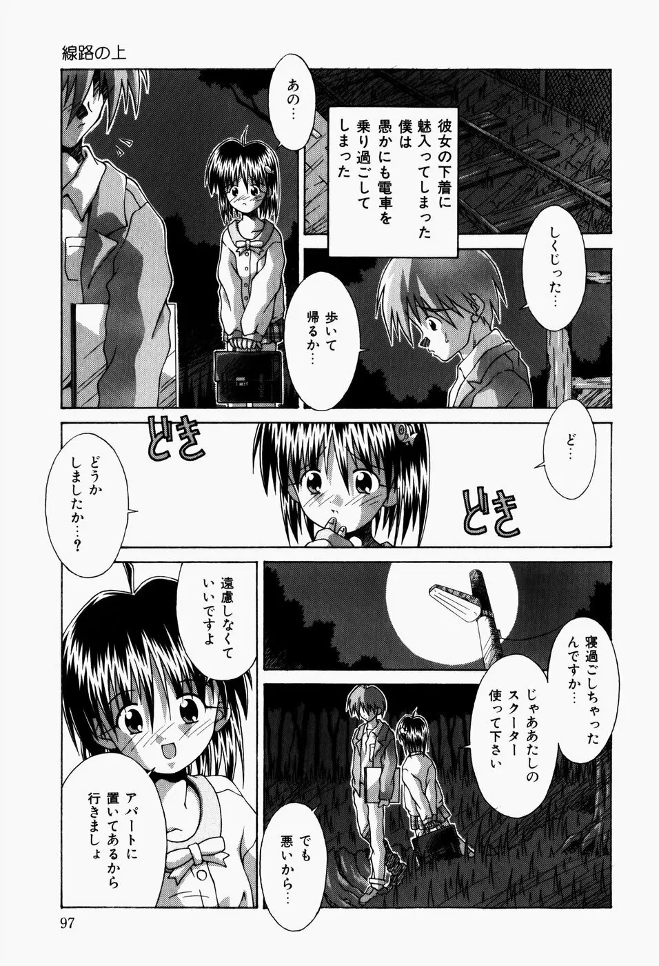 真夜中の教室 Page.99