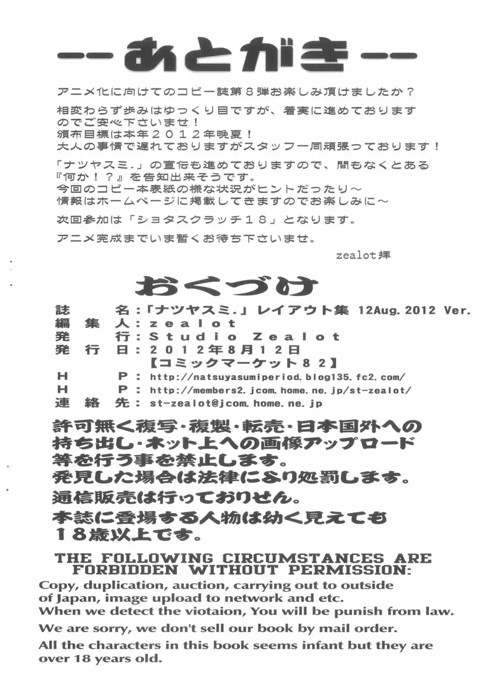「ナツヤスミ.」 レイアウト集 12 Aug. 2012 Ver. Page.9