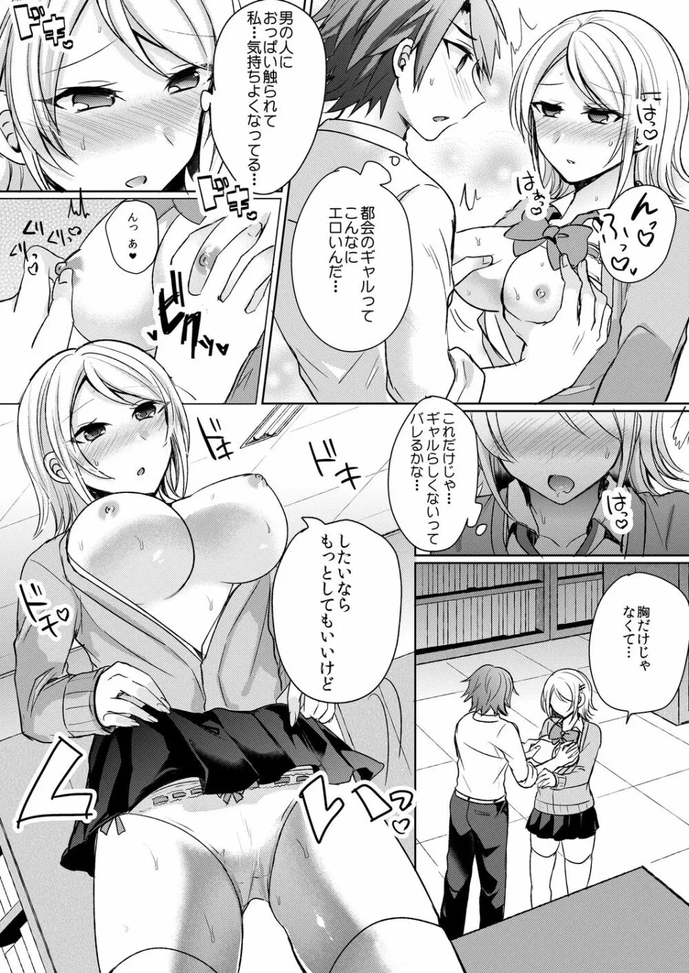 転校初日のギャルに挿入れたら…実は処女!～そんなに激しくしちゃダメぇ…～ 1-3 Page.10