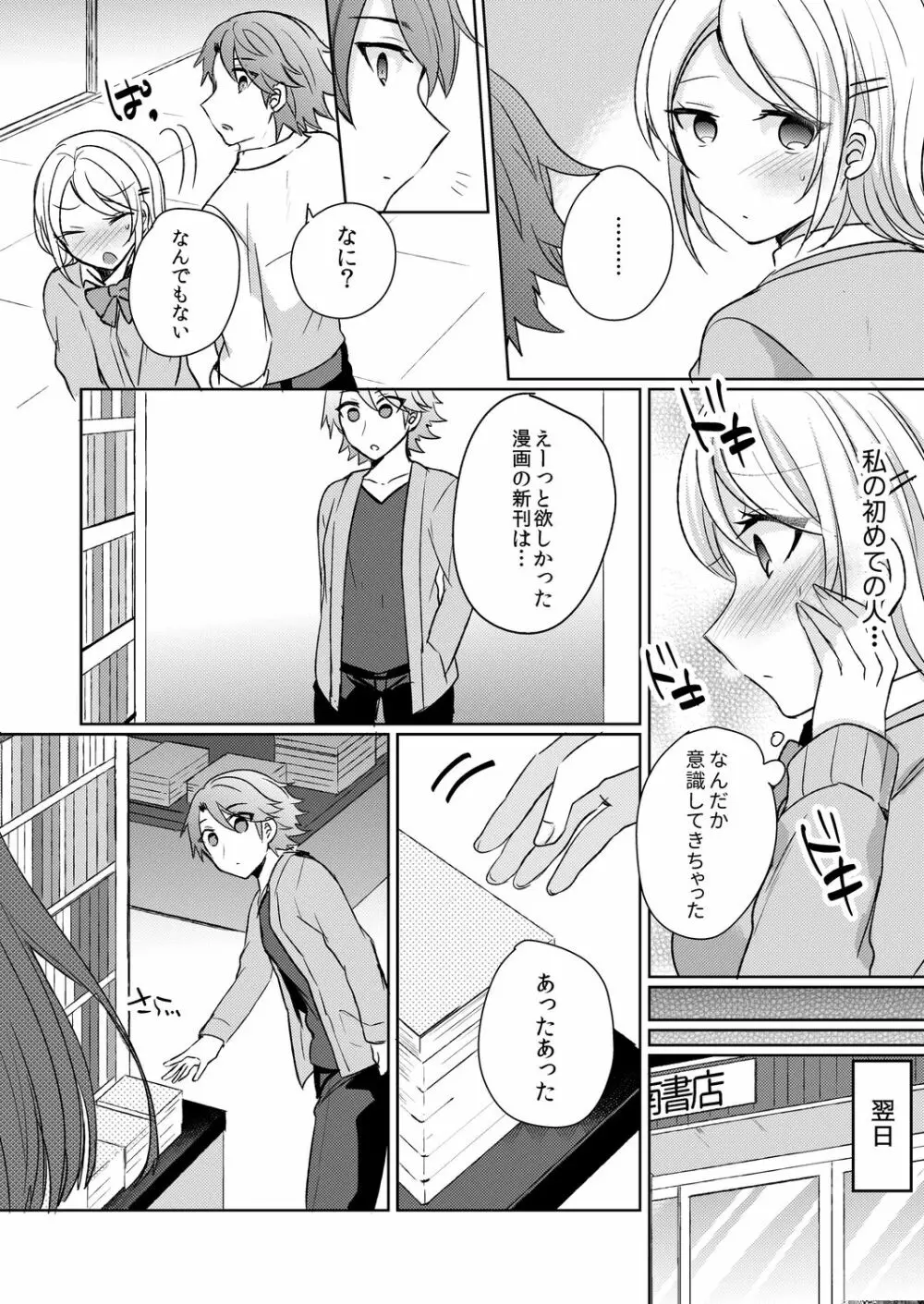 転校初日のギャルに挿入れたら…実は処女!～そんなに激しくしちゃダメぇ…～ 1-3 Page.16