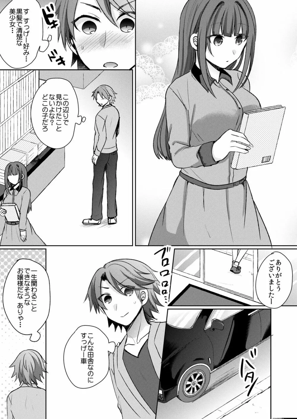 転校初日のギャルに挿入れたら…実は処女!～そんなに激しくしちゃダメぇ…～ 1-3 Page.17