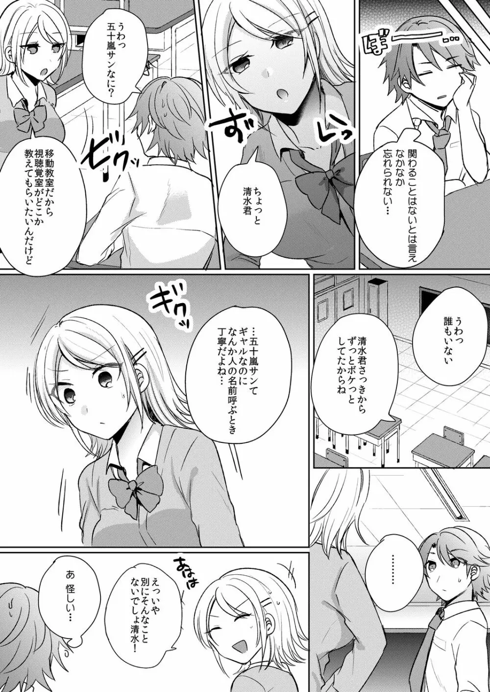 転校初日のギャルに挿入れたら…実は処女!～そんなに激しくしちゃダメぇ…～ 1-3 Page.18