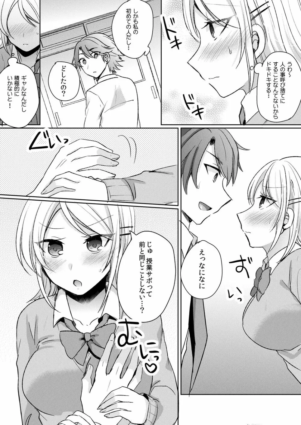 転校初日のギャルに挿入れたら…実は処女!～そんなに激しくしちゃダメぇ…～ 1-3 Page.19