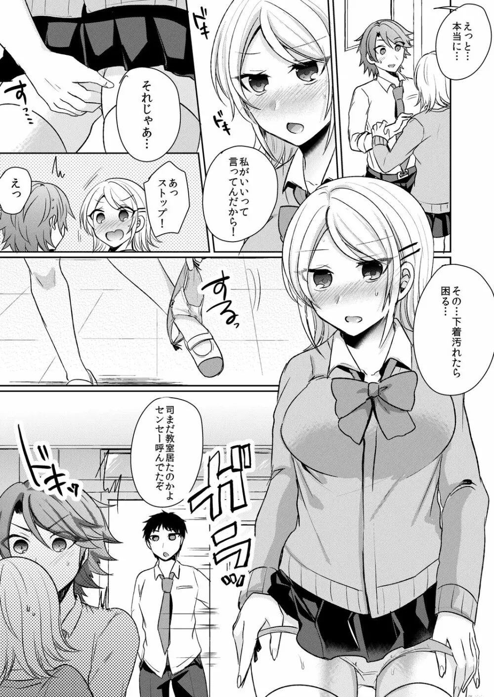 転校初日のギャルに挿入れたら…実は処女!～そんなに激しくしちゃダメぇ…～ 1-3 Page.21