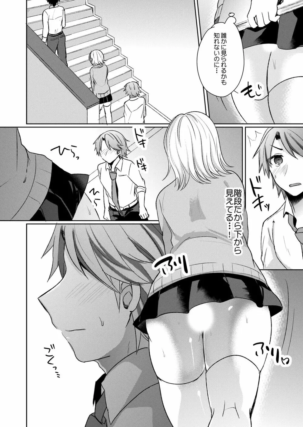 転校初日のギャルに挿入れたら…実は処女!～そんなに激しくしちゃダメぇ…～ 1-3 Page.23