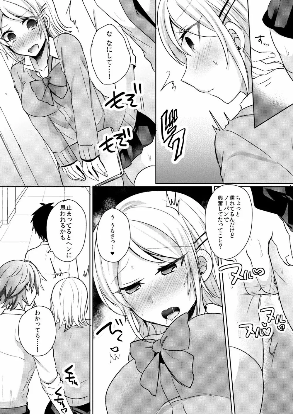 転校初日のギャルに挿入れたら…実は処女!～そんなに激しくしちゃダメぇ…～ 1-3 Page.24