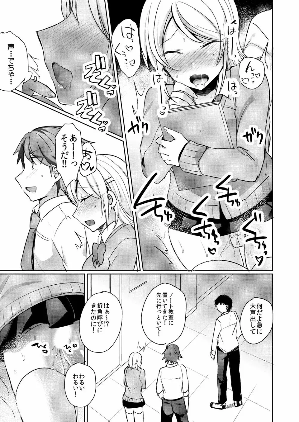 転校初日のギャルに挿入れたら…実は処女!～そんなに激しくしちゃダメぇ…～ 1-3 Page.26