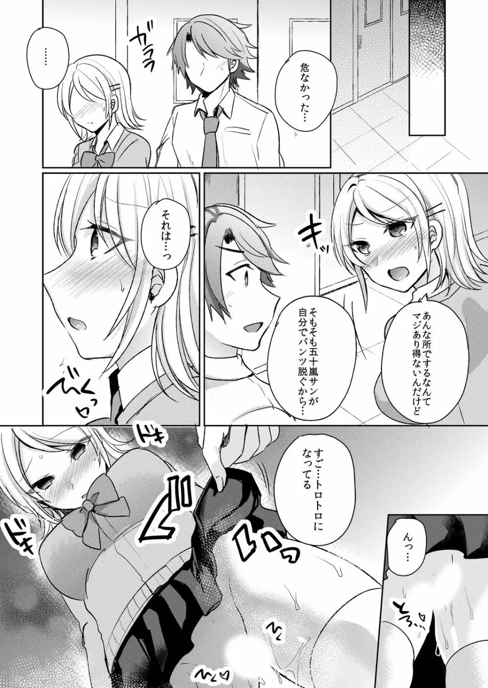 転校初日のギャルに挿入れたら…実は処女!～そんなに激しくしちゃダメぇ…～ 1-3 Page.27