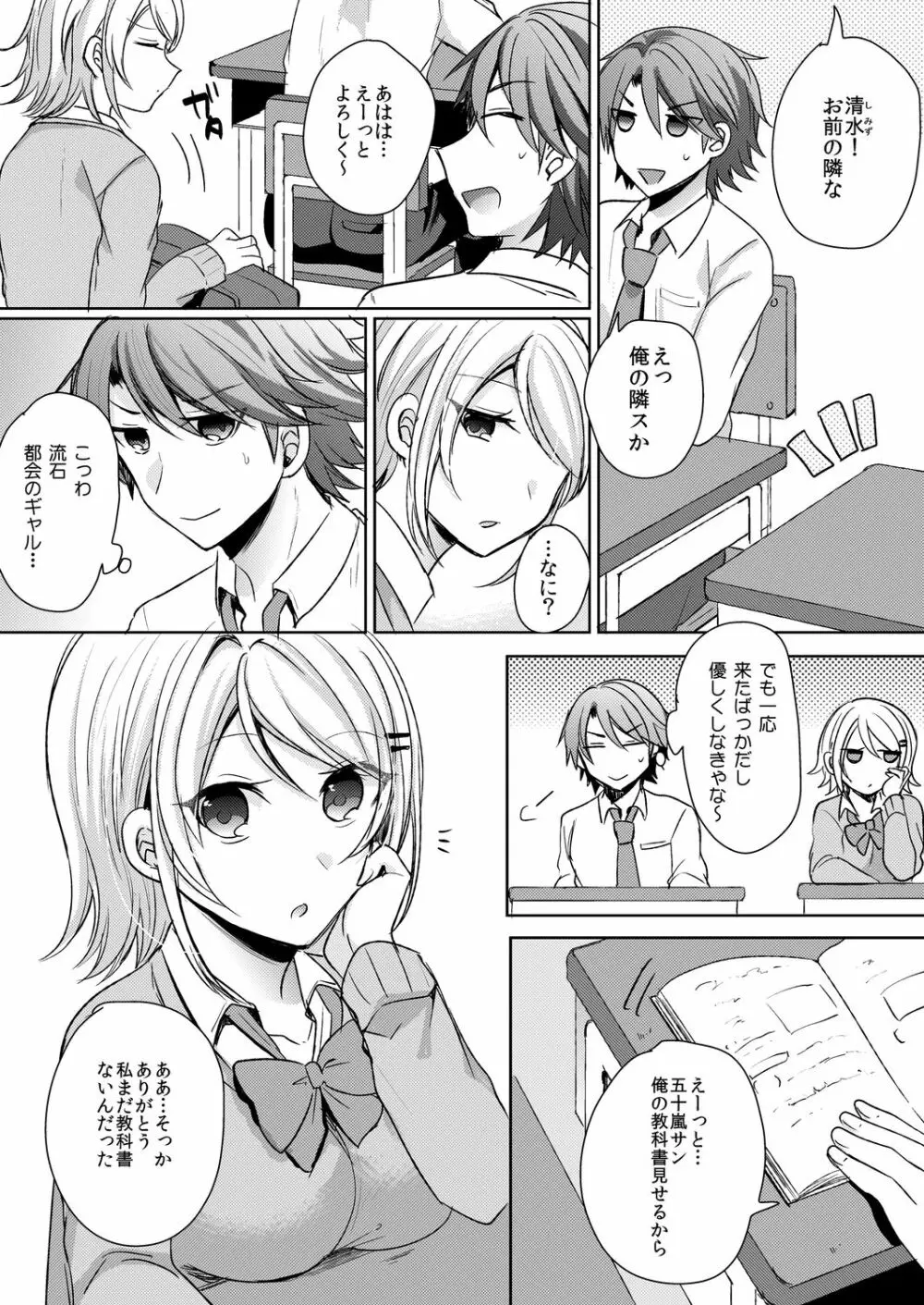 転校初日のギャルに挿入れたら…実は処女!～そんなに激しくしちゃダメぇ…～ 1-3 Page.3