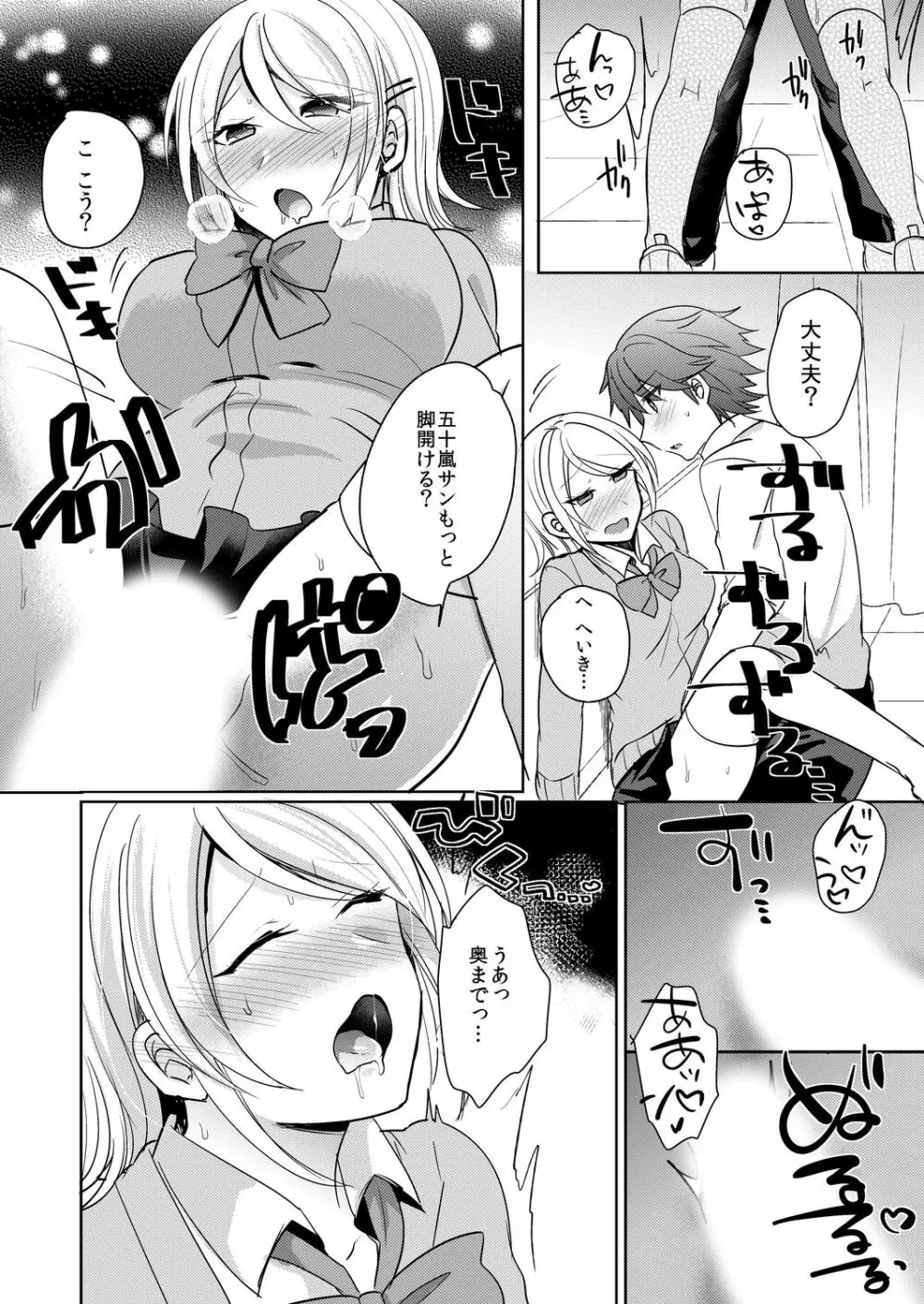 転校初日のギャルに挿入れたら…実は処女!～そんなに激しくしちゃダメぇ…～ 1-3 Page.31